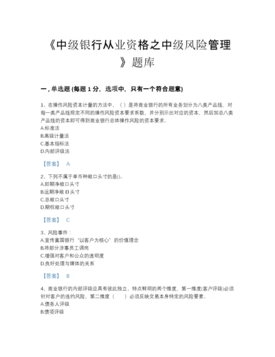 2022年山西省中级银行从业资格之中级风险管理自测模拟预测题库精细答案.docx