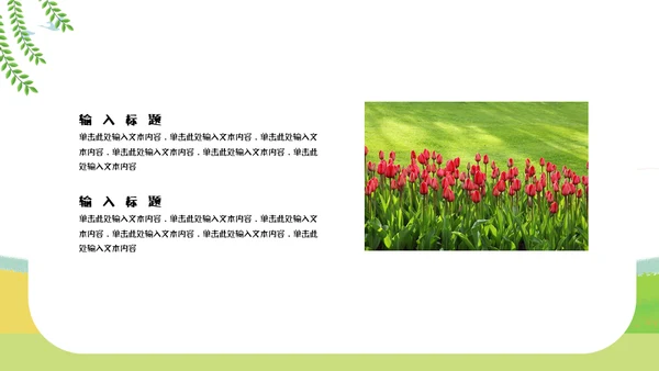 郊游踏春儿童夏令营小学生户外活动通用PPT模板