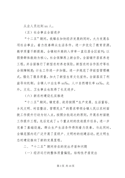 篇一：乡镇十三五规划.docx