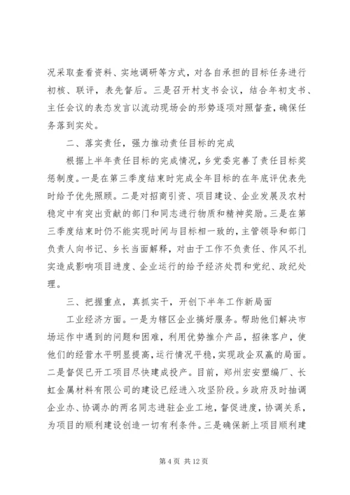 乡镇贯彻县计划生育工作会议精神汇报材料.docx