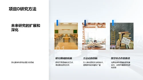 跨学科研究新纪元