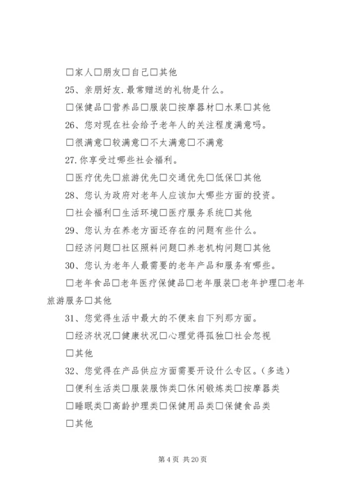 关于中老年人生活状况的调查问卷.docx