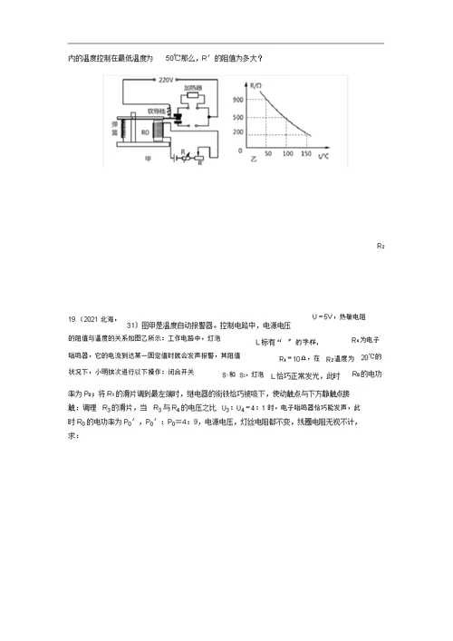 中考教育物理习题分类汇编——电磁继电器专题word版含答案,文档