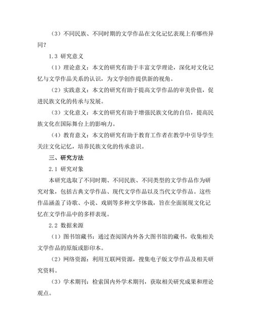 文化记忆在文学作品中的表现