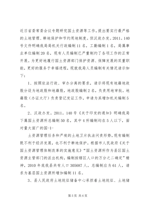增加人员申请报告大全.docx