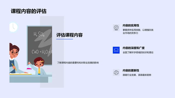 选择专业课程PPT模板