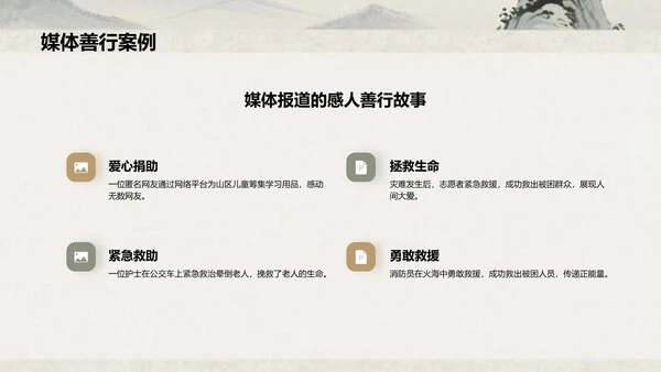 灰色复古风日行一善主题教育课件PPT模板