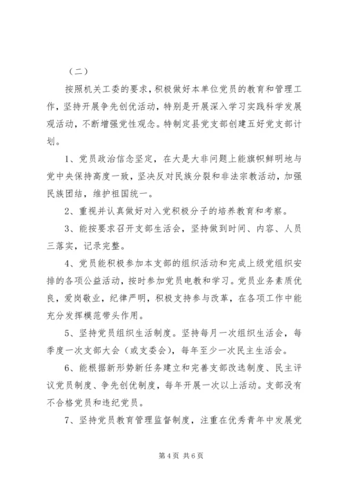 五好党支部某年工作计划.docx
