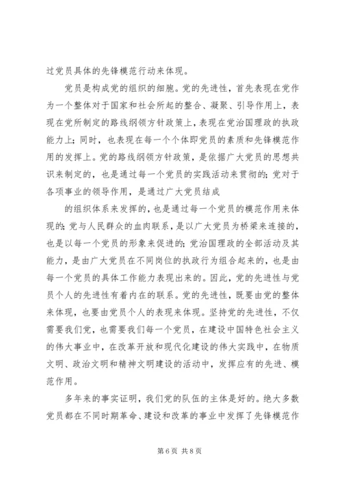 我对共产党员先进性标准的认识.docx