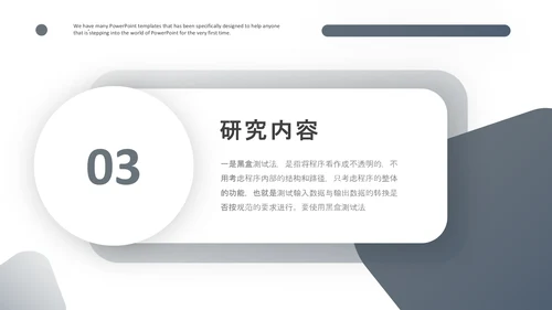 电子电路计算机专业毕业答辩PPT