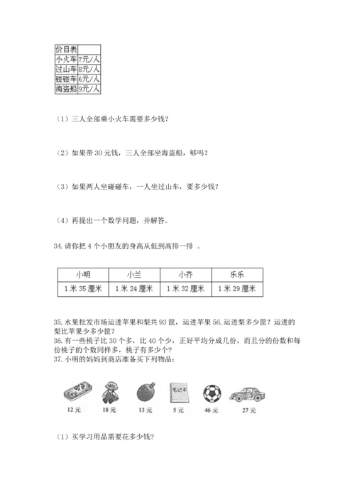 二年级上册数学应用题100道带答案（a卷）.docx