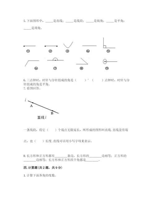 西师大版四年级上册数学第三单元 角 测试卷及1套参考答案.docx