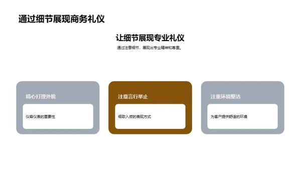 礼仪驱动的卓越接待