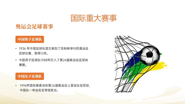 蓝色插画卡通足球基础知识说课PPT课件