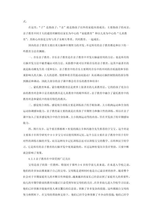 特色幼儿教育细分领域分析.docx