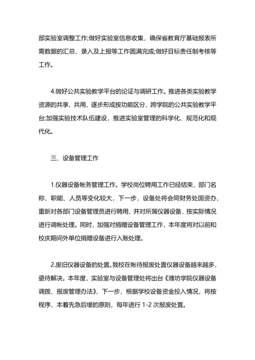 设备年度工作计划表模板.docx
