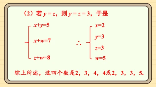 第11章 不等式与不等式组 数学活动——不等式的应用 课件（共22张PPT）2024-2025学年度