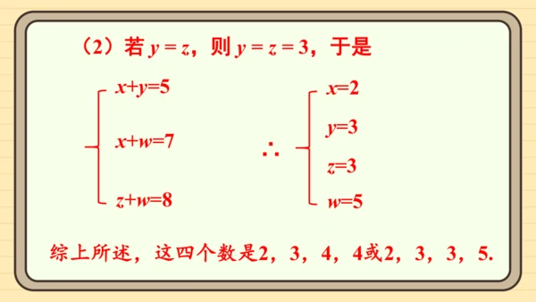 第11章 不等式与不等式组 数学活动——不等式的应用 课件（共22张PPT）2024-2025学年度