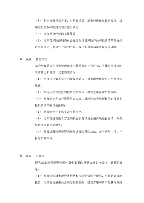 基金投资管理新版制度.docx