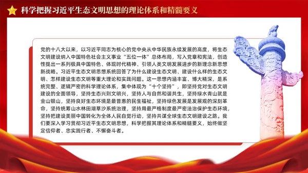 红色丝绸党建学习二十大精神推进生态文明建设党课ppt