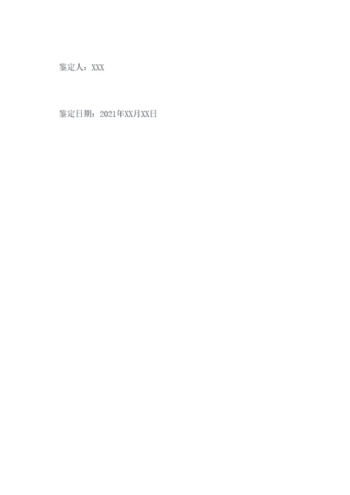 文员实习鉴定个人总结