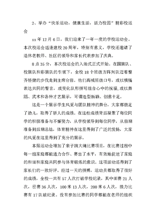 XX小学名教师期中工作研修总结