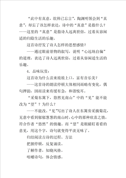 关于诗词五首教案