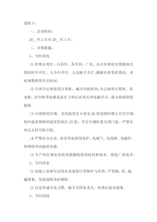 最新公司活动策划书(精选7篇).docx