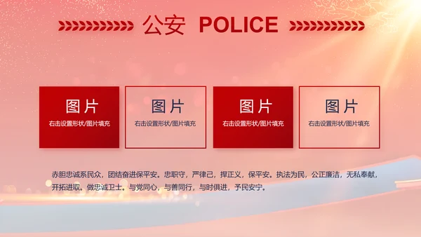 红色大气公安晚会策划方案动态PPT模板