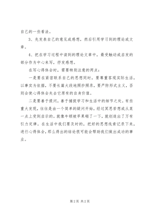 如何写心得体会范文指导.docx