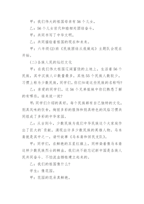 小学民族团结教案.docx