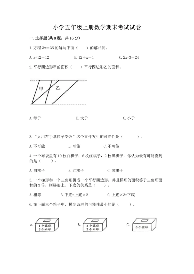 小学五年级上册数学期末考试试卷含答案（考试直接用）.docx