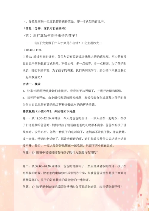 家长沙龙活动专题方案.docx