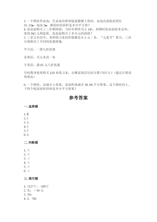 西市区六年级下册数学期末测试卷（考点梳理）.docx
