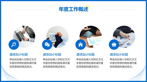 极简风蓝色工作总结汇报PPT模板