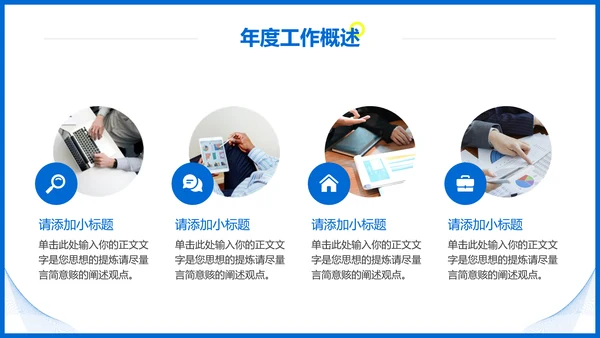 极简风蓝色工作总结汇报PPT模板