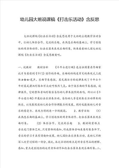 幼儿园大班说课稿打击乐活动含反思