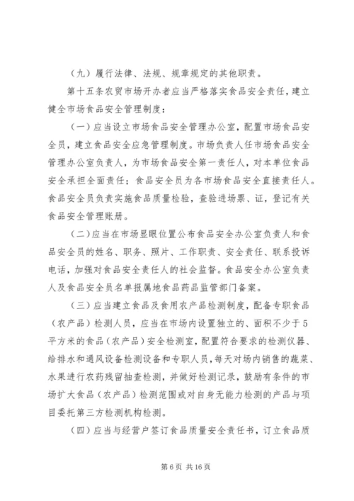 社区小型足球场规划建设和使用管理暂行办法(征求意见稿).docx