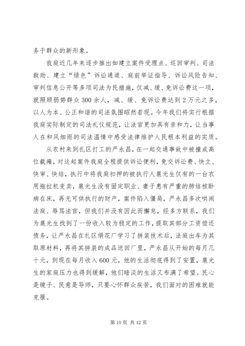 人民法庭事迹材料.docx