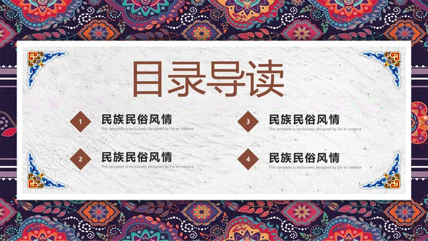 中国风传统图案民族风格民俗文化ppt模板