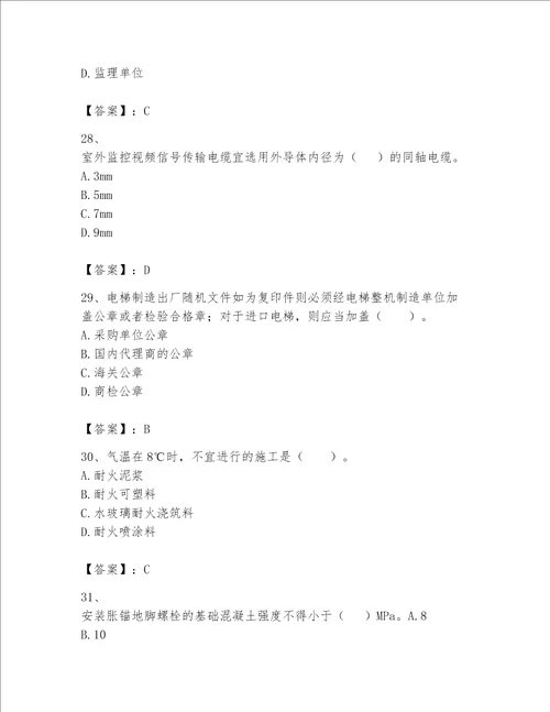 2023一级建造师一建机电工程实务考试题库带答案基础题