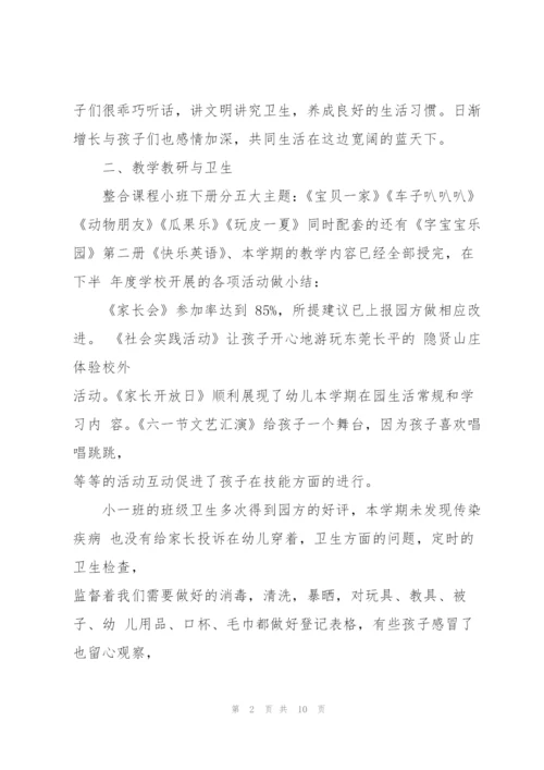 2022年小班幼儿教师工作总结5篇.docx