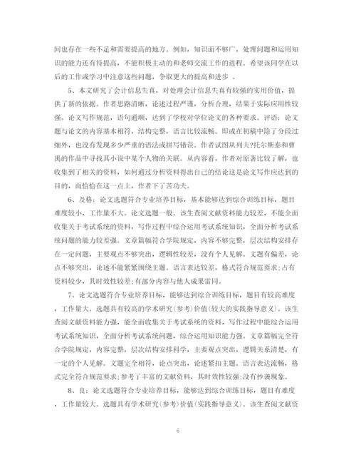 2023年导师对论文的学术评语2.docx