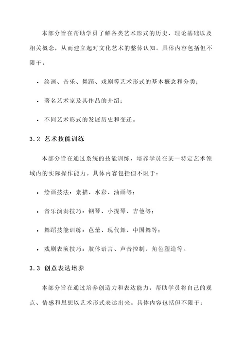 文化艺术教育培训方案