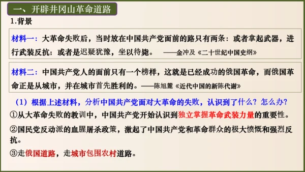 第16课毛泽东开辟井冈山道路（课件）-八年级历史上册优质教学课件（统编版）