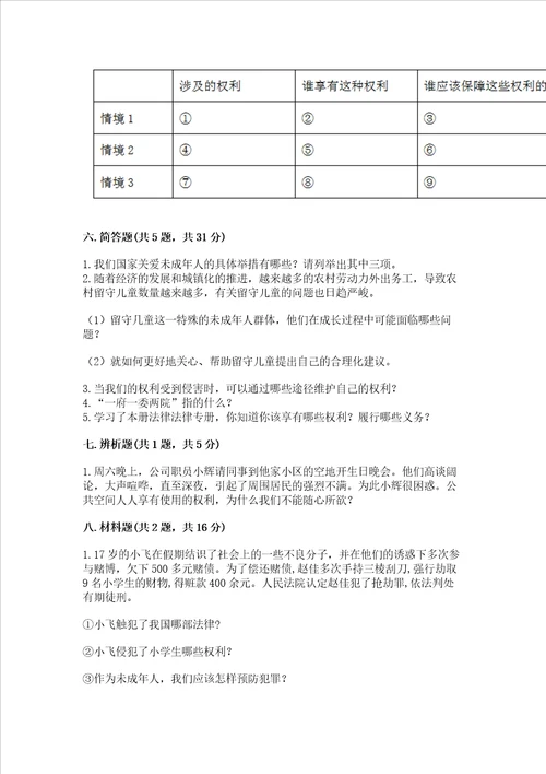 2022六年级上册道德与法治期末测试卷精品夺冠系列