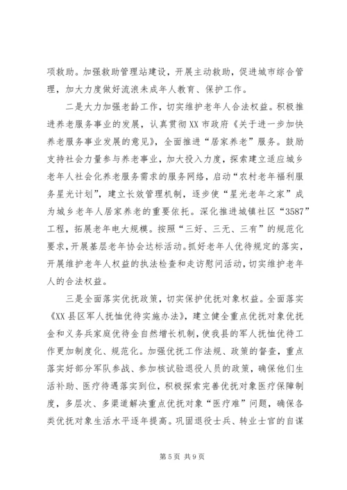 民政局加快服务教育发展计划.docx