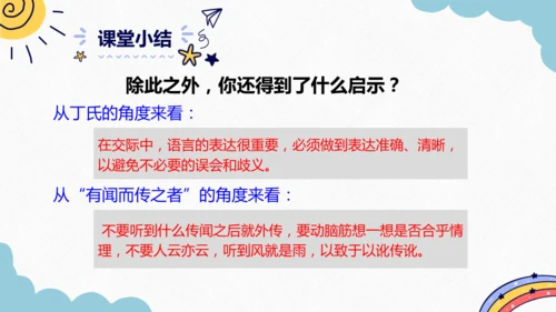 第24课《寓言四则》课件