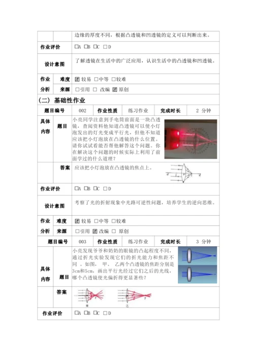 人教版八上《光学》 第四第五章作业设计(7课时)