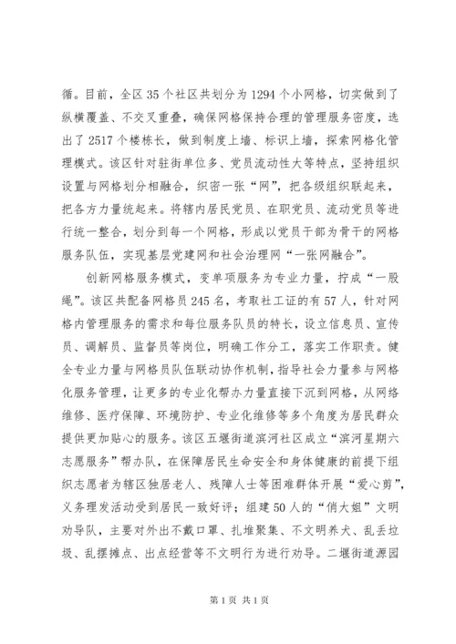 社区网格化管理经验交流材料六篇.docx